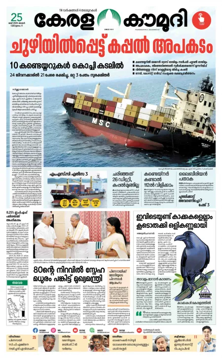 Kaumudy Epaper